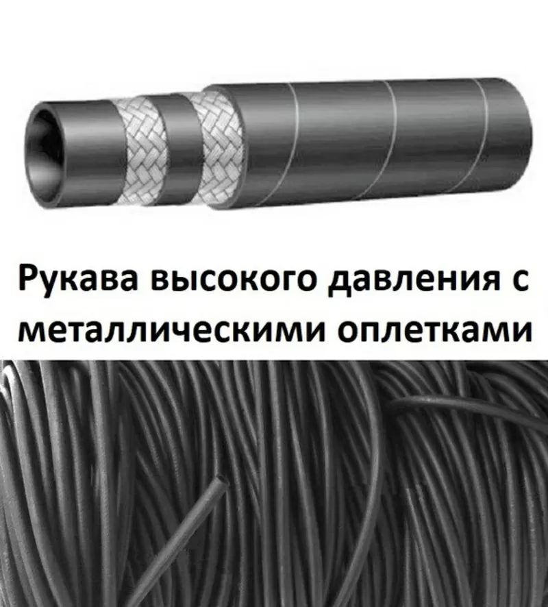 Продам в Луцьку высокого давления с металлической оплеткой (РВД) ГОСТ 