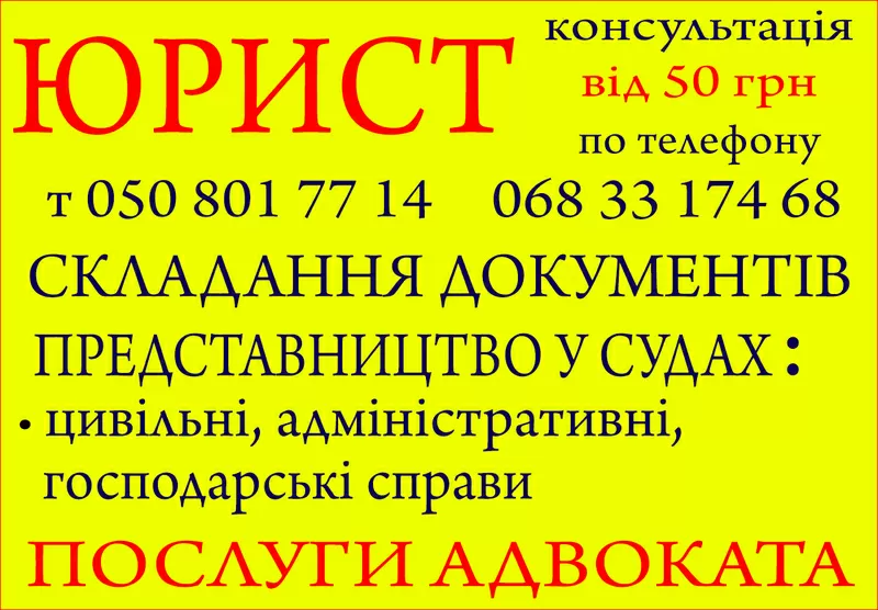 Юридичні послуги,  консультації,  складання документів,  адвокат,  юрист 4