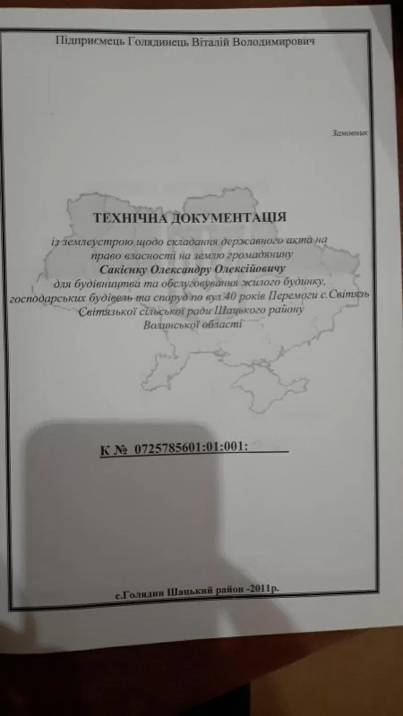 Продам земельну ділянку в заповіднику Шацьких озер 2