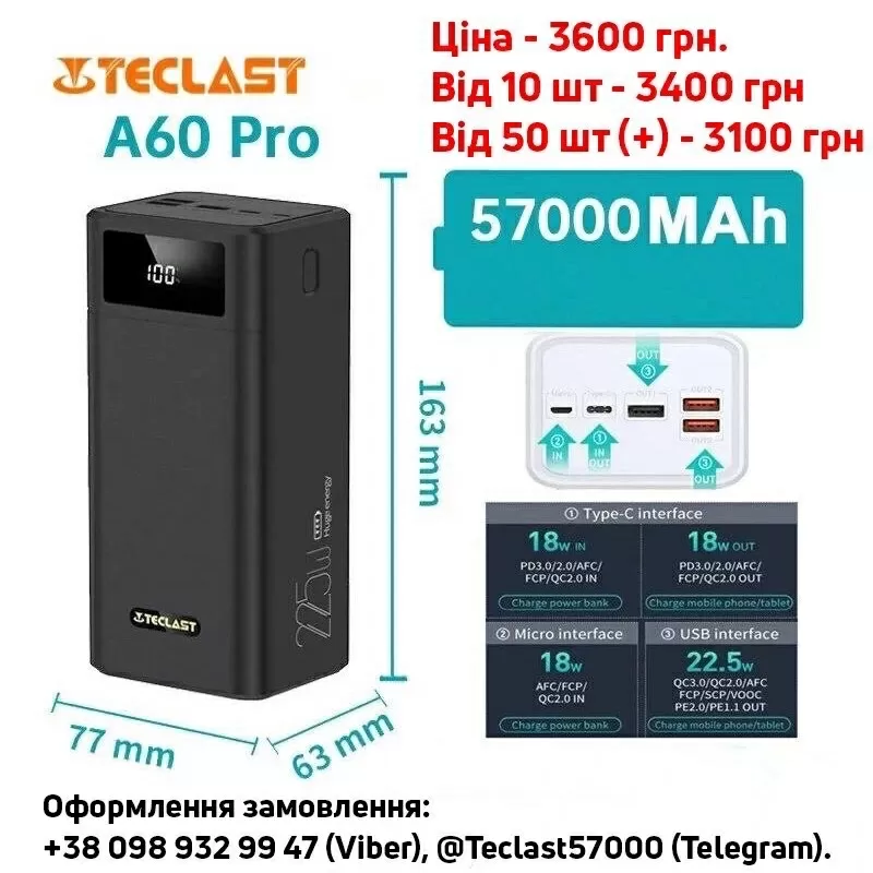 Продам Power bank TeclastA60 (57000 mAh) в розницу и оптом  4