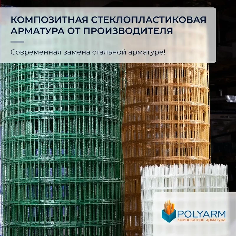 Кладочна Арматурна і Кладочна Сітка від виробника Polyarm  5