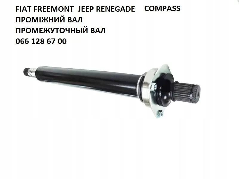 Промвали Fiat FreemonT & Dodge Journey K68079566AA # K68193347AA