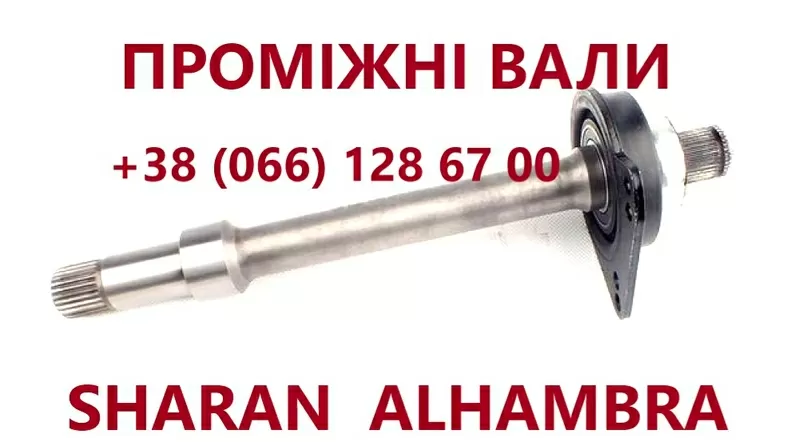 Проміжні вали VW Sharan Ford Galaxy Seat Alhambra 09A409356 # 1008247