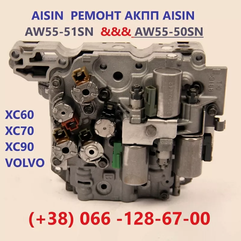 Ремонт АКПП Вольво  AISIN AW55-51  XC60 XC70 XC90 # 36001817,  36000662 2