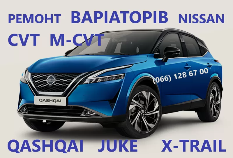 Ремонт варіаторів CVT MCVT Nissan Juke Qashqai X-Trail # 216061KX5A 2