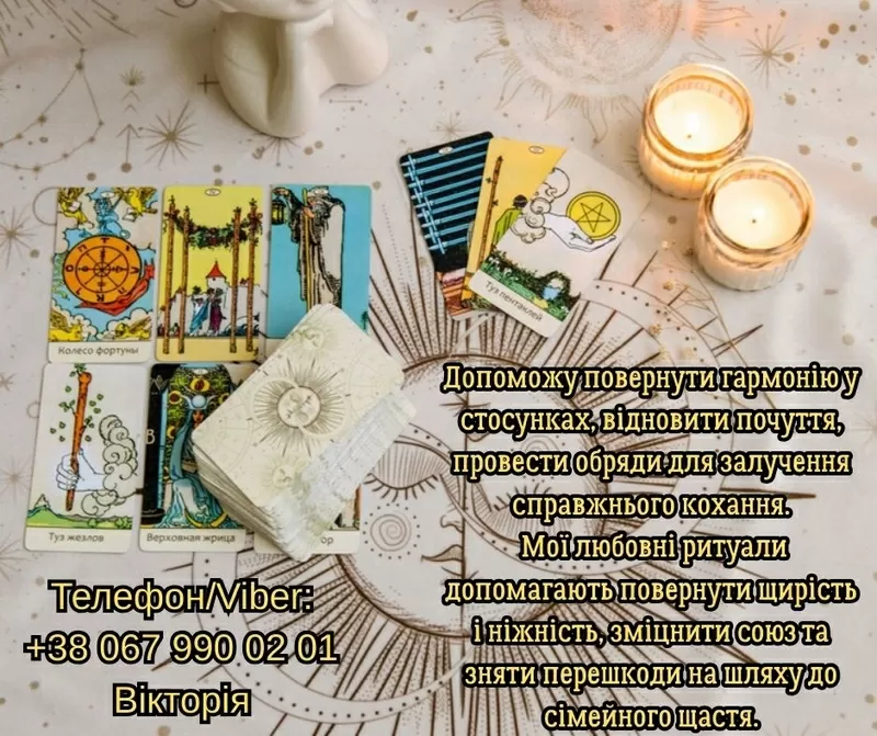Любовний приворот Луцьк. Зняти порчу в Луцьку. Ворожіння на майбутнє.