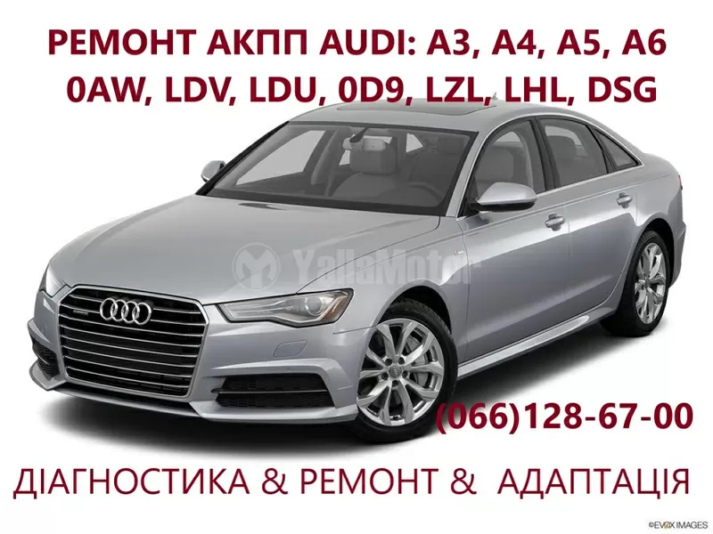 Діагностика та ремонт АКПП  Audi A3  A4 A5 A6 DSG6  DSG7 0AW LDV DL381
