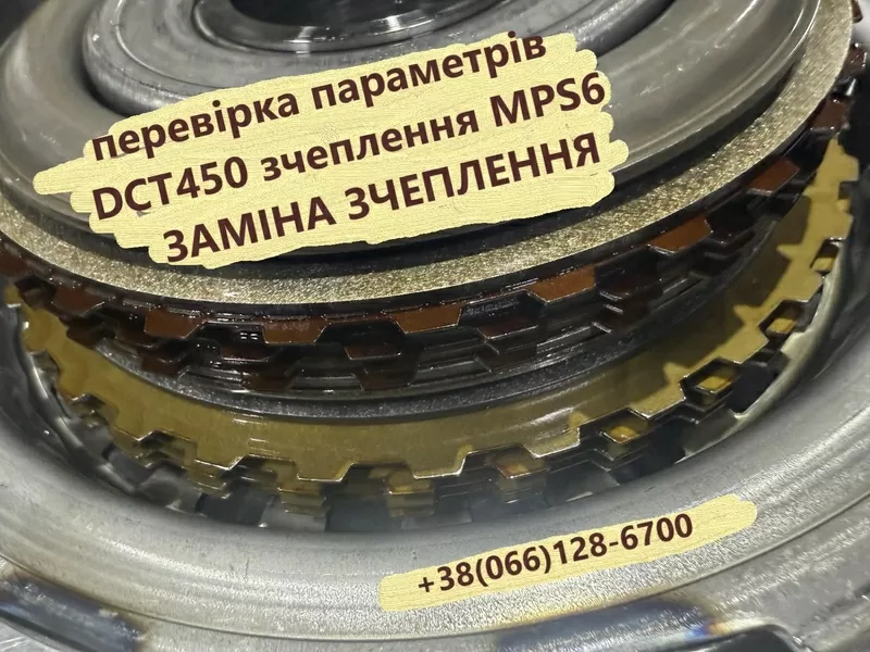 Відновлення демпферів АКПП  DCT450  Ford Volvo# 6860442AC  1814154  2