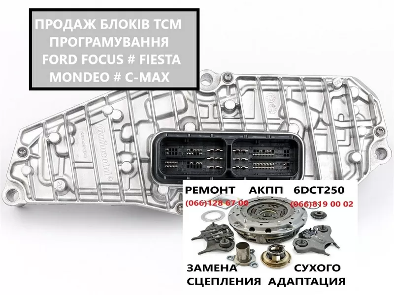 Діагностика Ремонт АКПП Ford Fiesta DCT250# DPS6# FA6Z7000T# AE8Z7005 2