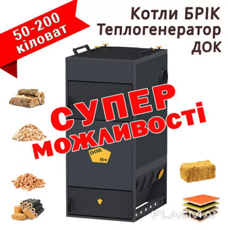 Котел повітряного опалення Теплогенератор ДОК