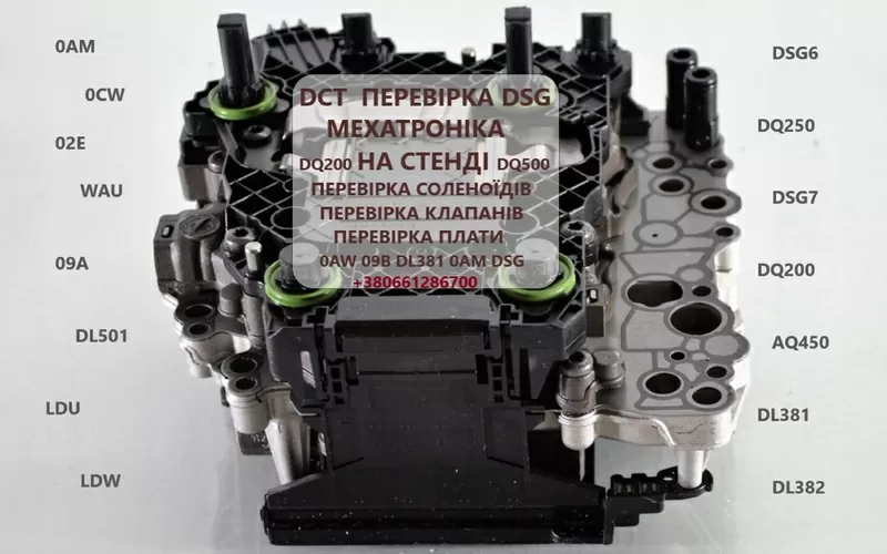 Перевірка гідроблоків АКПП DSG6 # DSG7 # DQ200 # DQ250 # DQ500 0AW LDV