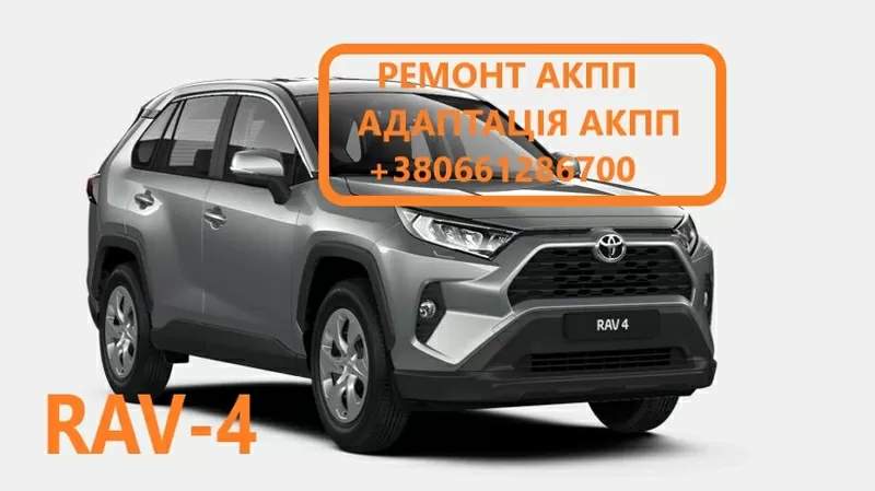 Ремонт АКПП Toyota Rav-4 # U660 U760