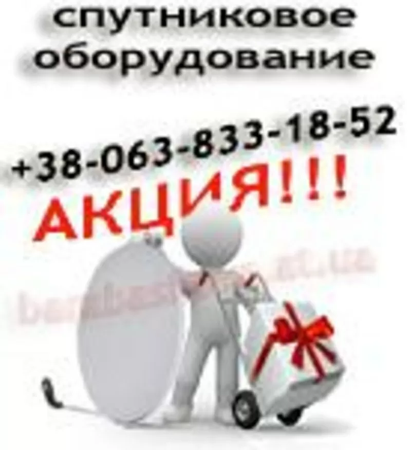 Продажа спутниковых антенн. Опт. Розница.